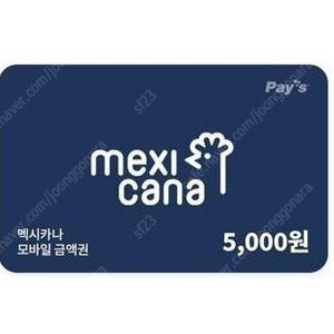 멕시카나 모바일금액권 5천원권 1900원에 팝니다.