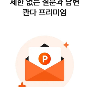 콴다프리미엄분철공유(한달 0.4)🫶