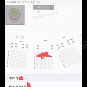 5월 16일 금요일 기아 vs 두산전 3루 5층 ev석 4연석/2연석 가능 정가양도!!!!!