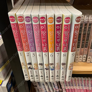 이왕이면다홍 1~9