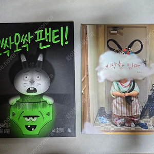 이상한 엄마&오싹오싹 팬티