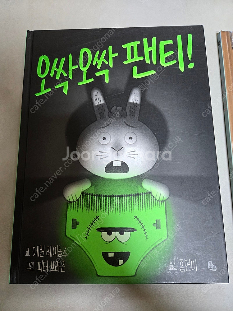 이상한 엄마&오싹오싹 팬티--1
