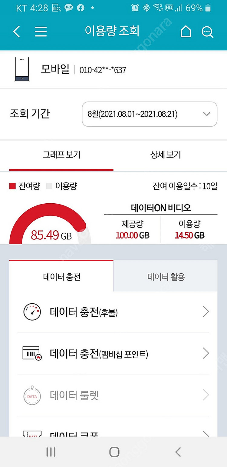 SKT 데이터 2기가 판매--0