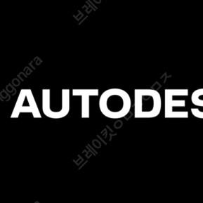 오토데스크 Autodesk 공유권