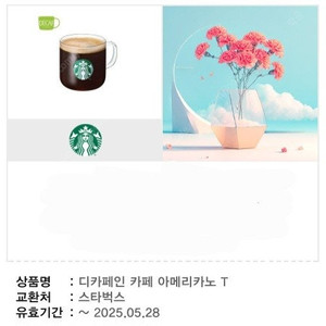 스타벅스 디카페인 카페 아이스 아메리카노 Tall 1장 4200원에 판매합니다