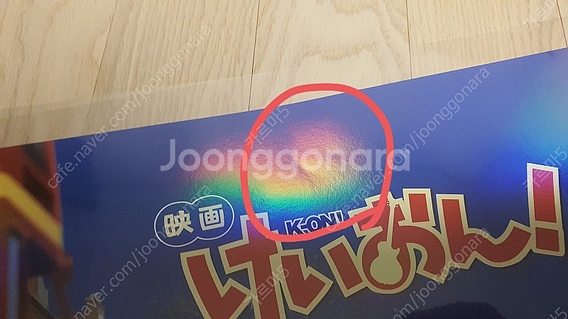 케이온 극장판 롯데시네마 앵콜 홀로그램 런던 포스터--1