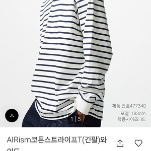 유니클로 에어리즘 스트라이프T 남자XL 사이즈