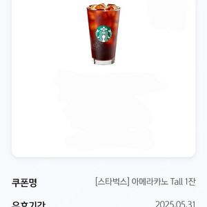 스타벅스 카페 아이스 아메리카노 Tall 1장 3900원에 판매합니다