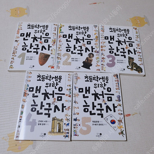맨처음 한국사 1권~5권(택포)