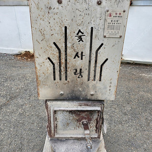 숯사랑 숯불발화기