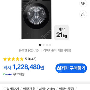 LG 오즈제컬렉션 21키로 드럼세탁기