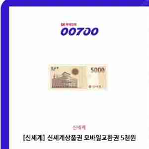 신세계 모바일 상품권 15000