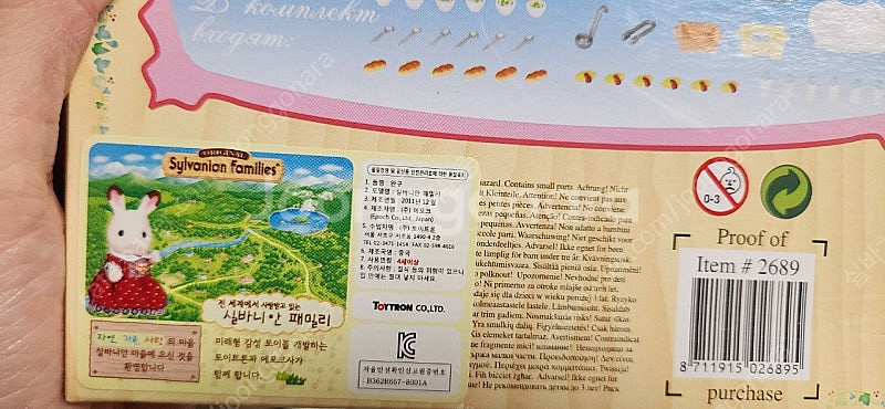 실바니안 올드 단종 스쿨 급식세트--2