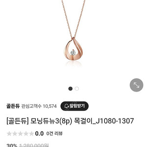 골든듀 18k모닝듀8p팬던트