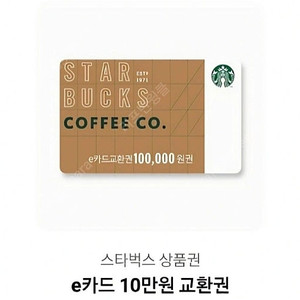 스타벅스 e카드 10만원권 판매합니다