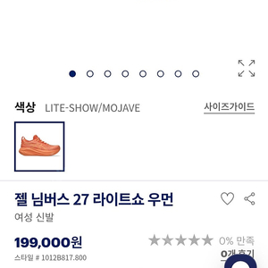아식스 젤 님버스 27 라이트쇼 우먼 245