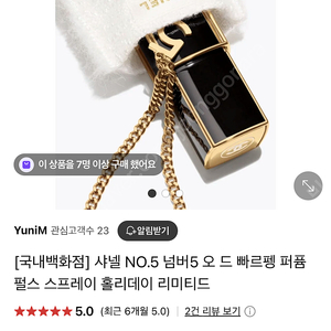샤넬 한정판 넘버5 펄스 스프레이