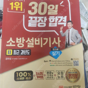 성안당 소방설비기사 전기 팝니다.