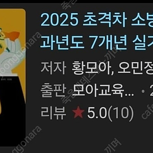 초격차 소방설비기사 전기 실기 팝니다
