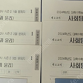 2024 시대인재 북스 생윤 세움 모의고사 시즌1, 시즌2