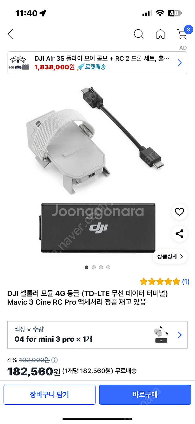 DJI 4G 동글--3