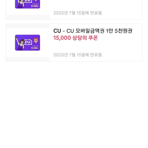 CU 모바일금액권 1.5만원권