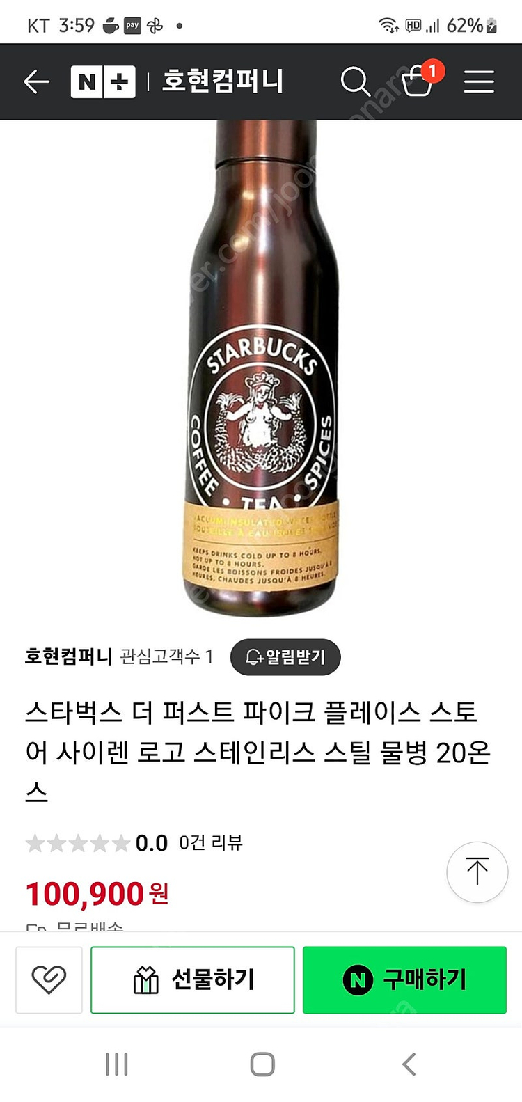 스타벅스 파이크플레이스 스토어 사이렌 로고 스테인리스 스틸 물병 20온즈 새상품 판매합니다 이미지