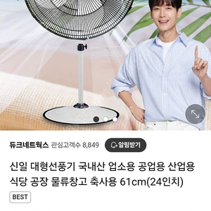 신일대형선풍기