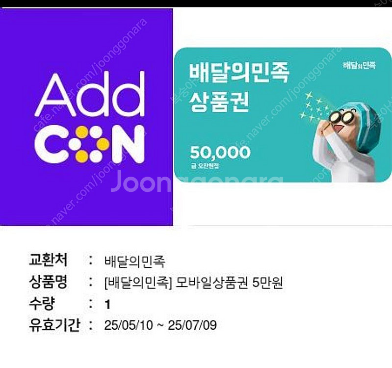 배달의 민족 5만원 상품권 판매합니다--0