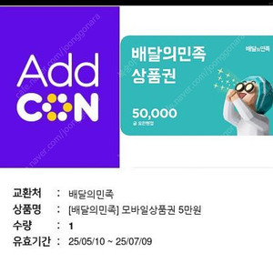 배달의 민족 5만원 상품권 판매합니다