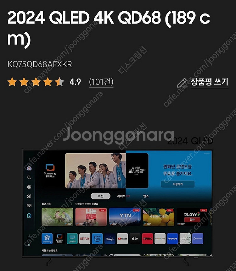 삼성 qled 4k TV KQ75QD68AFXKR--0