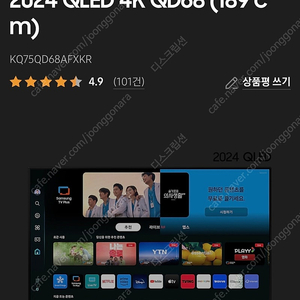 삼성 qled 4k TV KQ75QD68AFXKR