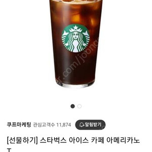 스타벅스 아이스 아메리카노 쿠폰 1장 팝니다.