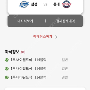 5/17일 롯데 삼성 클래식시리즈 1루 내야필드 3연석
