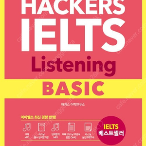 해커스 아이엘츠(IELTS) 리스닝 베이직 (최신) 판매합니다.