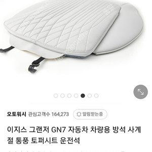 그랜저 gn7 이지스오토랩 조수석방석
