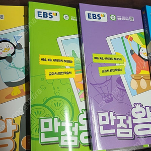 EBS 만점왕 4-1 4학년 1학기 국어, 수학 사회 과학 2024년도 택포 29000원
