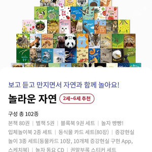 그레이트북스 놀라운자연 개정판 전집 85권 정가553000 + 뉴 라라랜드 + 그레이트북스 안녕마음아