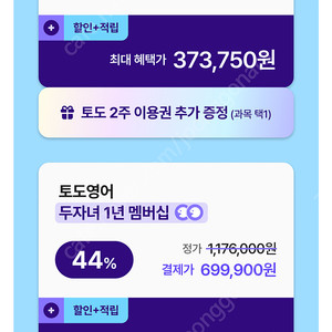 토도영어 1년 쉐어하실분