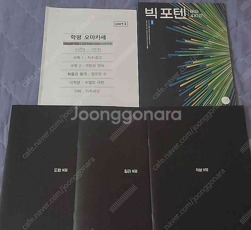수능 수학 N제 이것저것 급처합니다--0