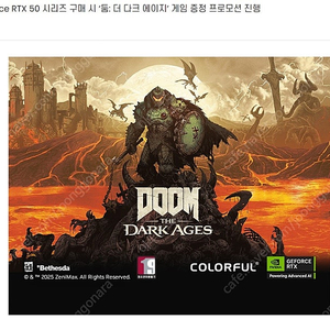 둠 다크에이지 프로모션 코드