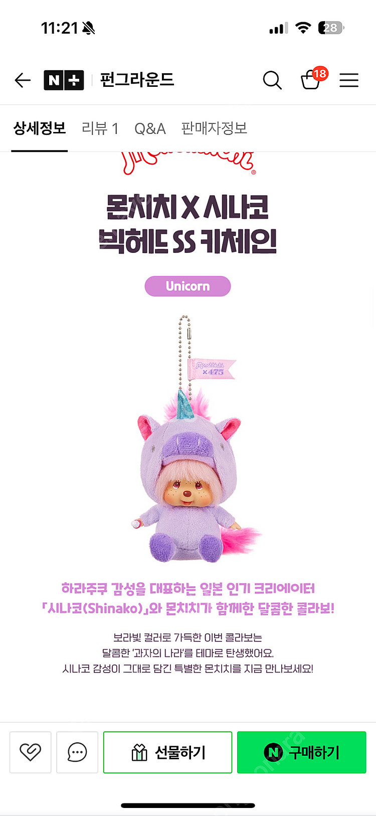 새상품 / 몬치치 베비치치 키링 , 몬치치 유니콘 시나...--4