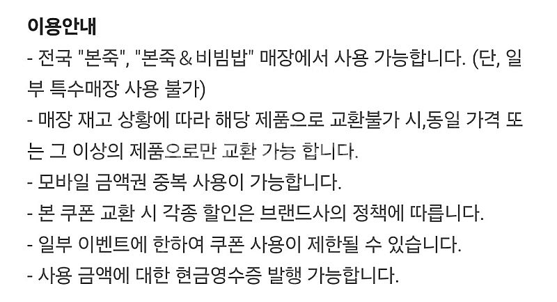 [원가15000]본죽 추어죽 기프티콘 1장 팝니다​--1