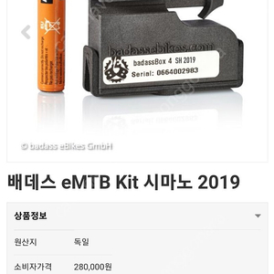 대전. 배데스 badass 시마노용 속도해제 리밋해제 전기자전거