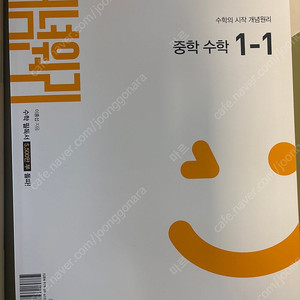 개념원리 1-1, RPM 1-1 (새상품)