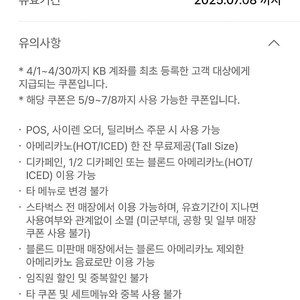 스타벅스 카페 아메리카노 Tall 무료쿠폰 -> 3800원