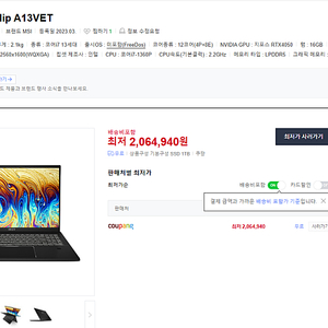 <급처>MSI 2IN 1 게이밍 노트북 E16 Flip A13VET(RTX4050,WQXGA고해상도,고주사율,I7-13세대)