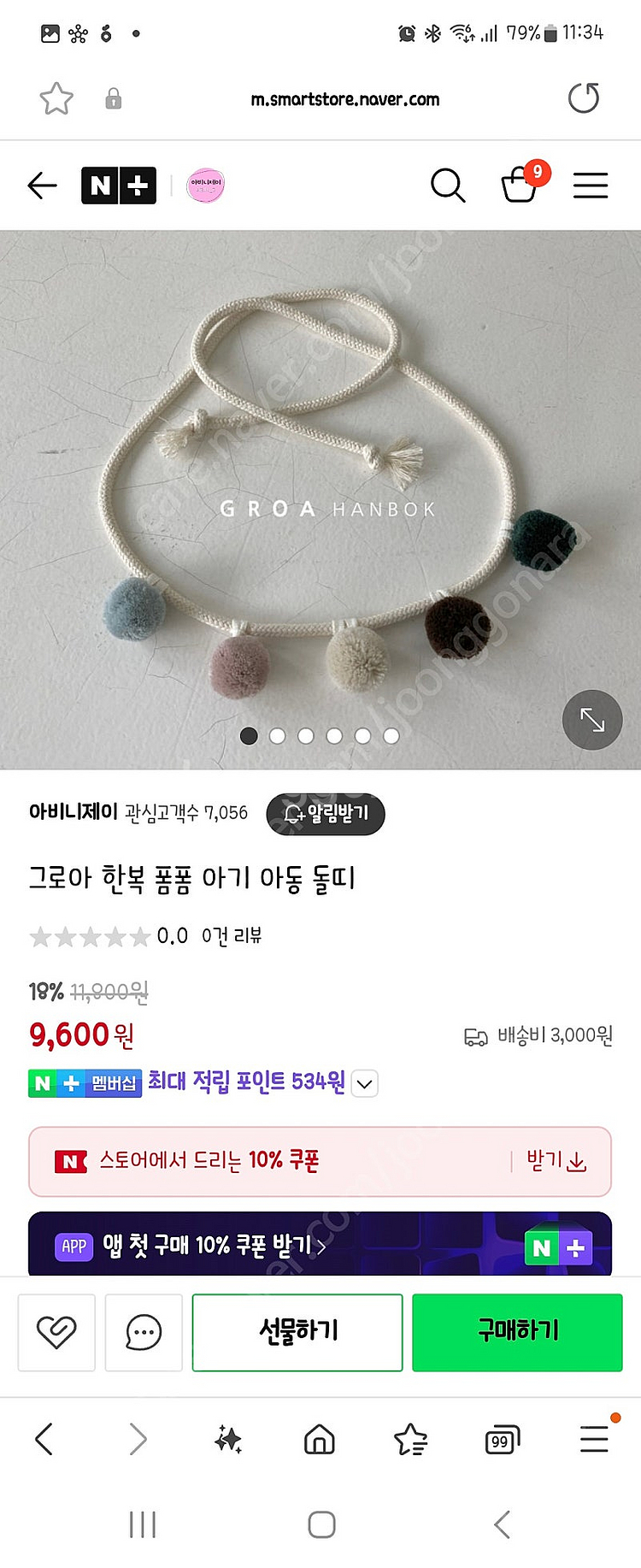 그로아 남아한복 풀세트 2-3세 S--1
