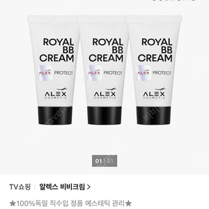 알렉스 로얄BB