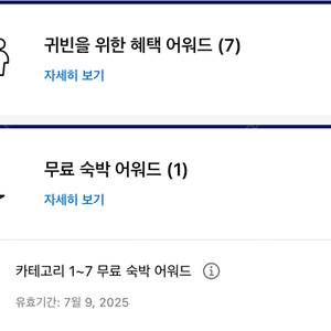 하얏트 GOH, 1-7Award 판매